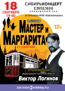 Спектакль «Мастер и Маргарита»